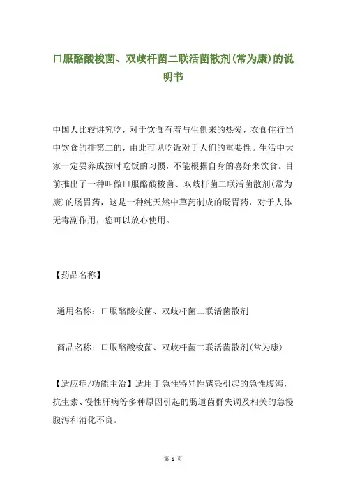 口服酪酸梭菌、双歧杆菌二联活菌散剂(常为康)的说明书