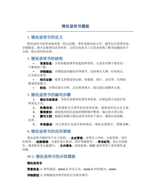 情况说明书模版