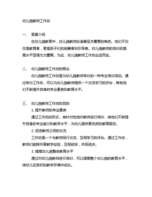 幼儿园教师工作坊 幼儿园教师培训