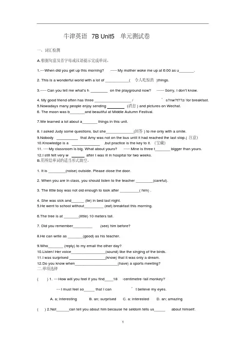 牛津译林版英语7BUnit5amazingthings单元测试卷(含答案)(20200608173750)