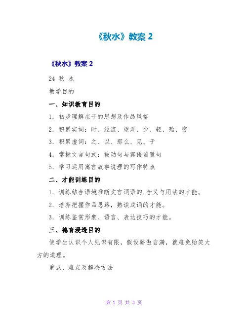 《秋水》教案2