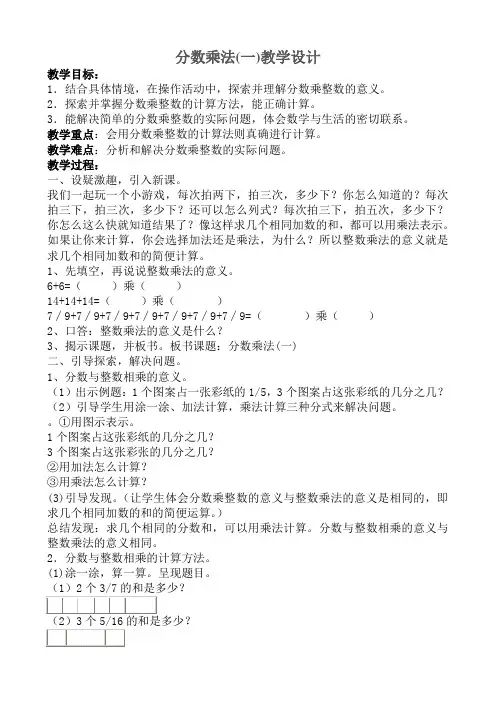 分数乘法一教学设计、反思及说课