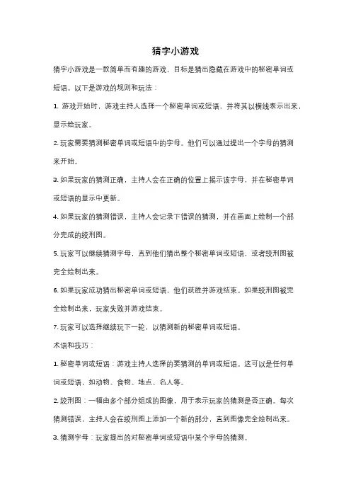 猜字小游戏