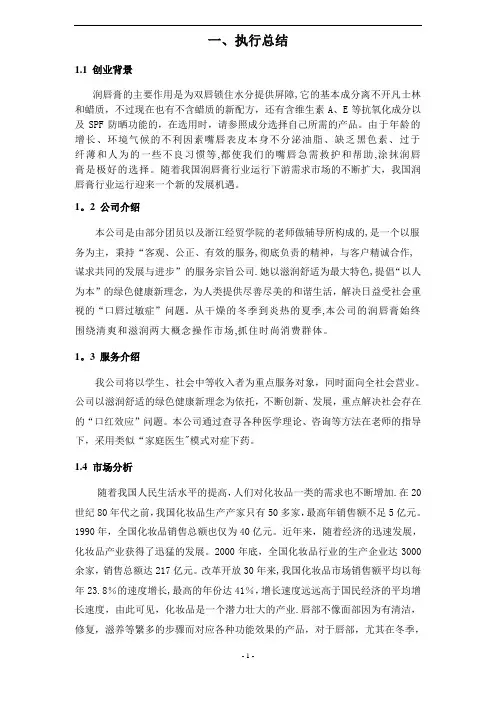 挑战杯创业计划大赛湖南省金奖获奖作品创业计划书(完整稿)