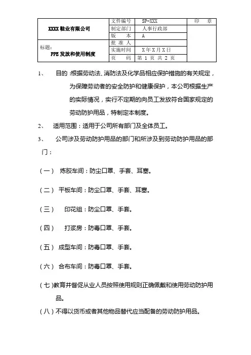 PPE发放和使用制度