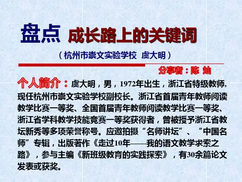 盘点成长路上的关键词(虞大明2013)