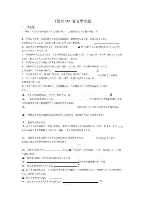 管理学复习思考题