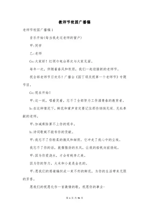 教师节校园广播稿