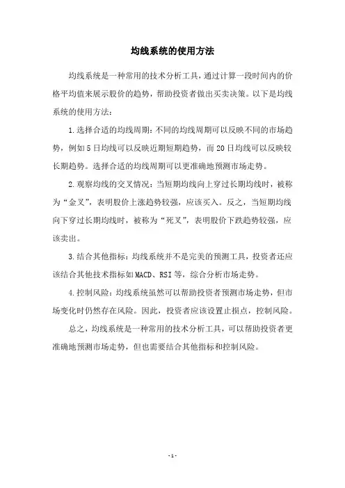 均线系统的使用方法