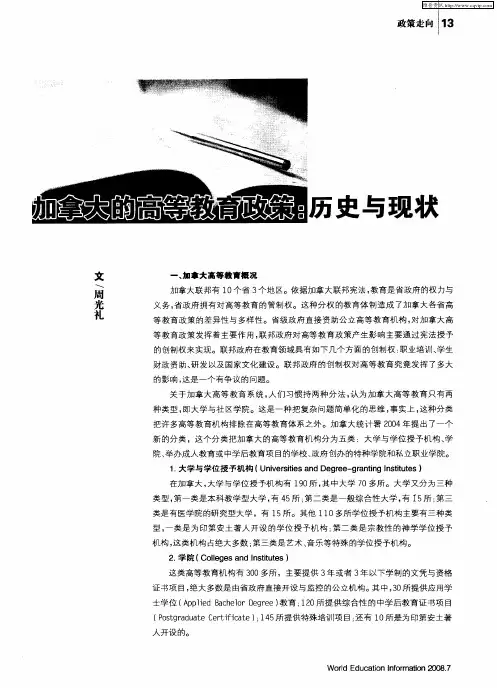 加拿大的高等教育政策：历史与现状