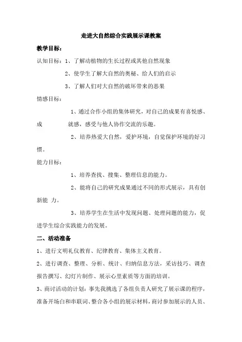 语文人教版四年级下册走进大自然综合实践教案