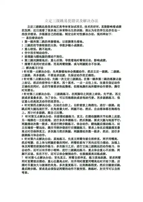 立定三级跳易犯错误及解决办法