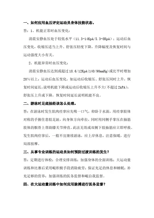 运动医学之简答、问答