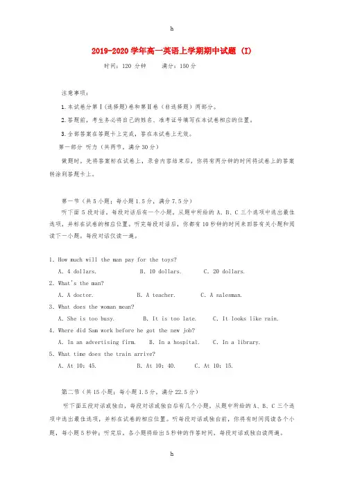 2019-2020学年高一英语上学期期中试题 (I)