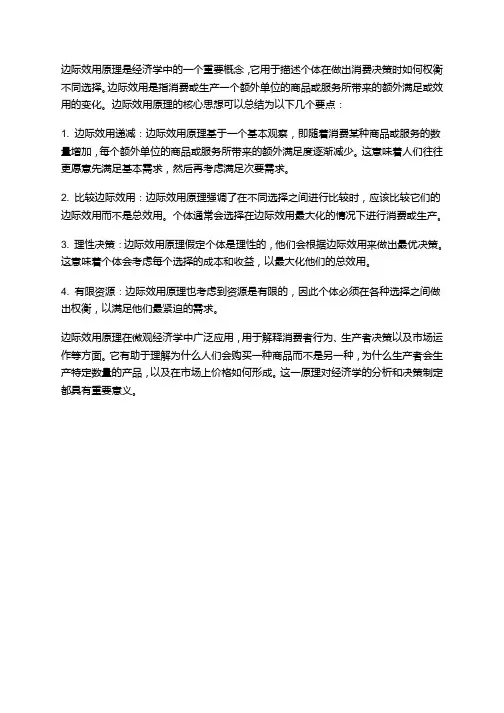 边际效用原理
