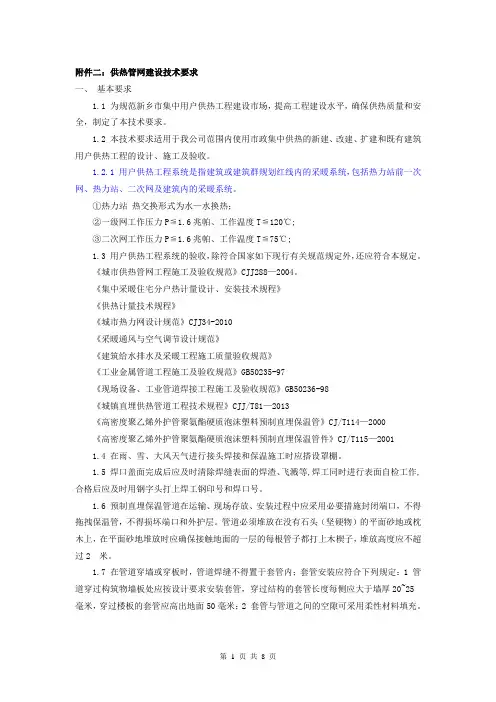 新乡热力站以及二次网管网建设技术标准