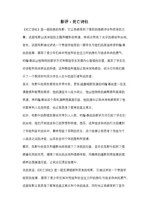 影评：死亡诗社 2