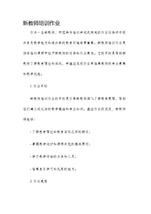 新教师培训作业