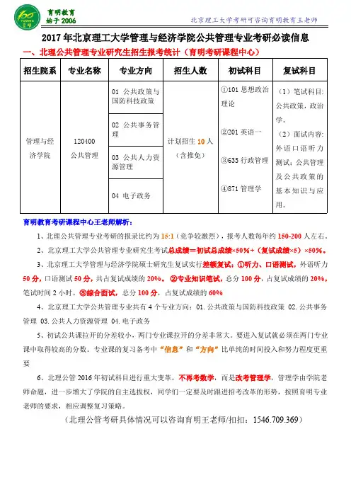 2017年北京理工大学公管考研真题答案-分数线-课本重点
