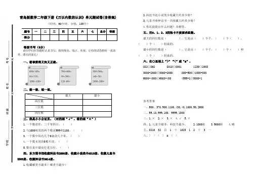 最新青岛版数学二年级下册《万以内数的认识》单元测试卷二及答案