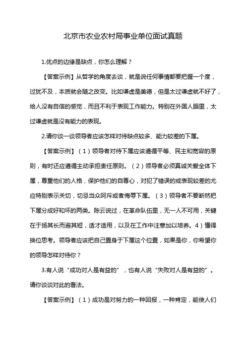 北京市农业农村局事业单位面试真题