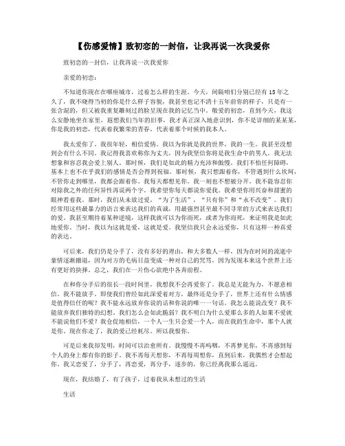 【伤感爱情】致初恋的一封信,让我再说一次我爱你
