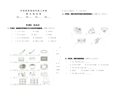 外研版英语四年级上学期《期末考试题》及答案
