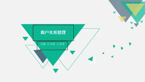 41_客户忠诚度管理ppt课件