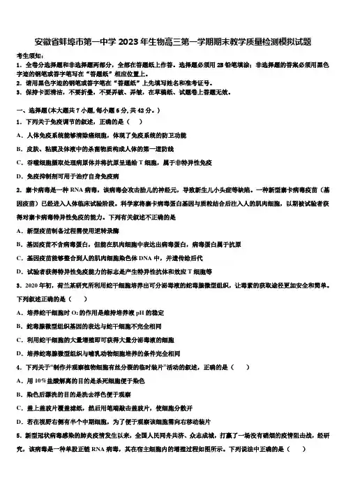 安徽省蚌埠市第一中学2023年生物高三第一学期期末教学质量检测模拟试题含解析