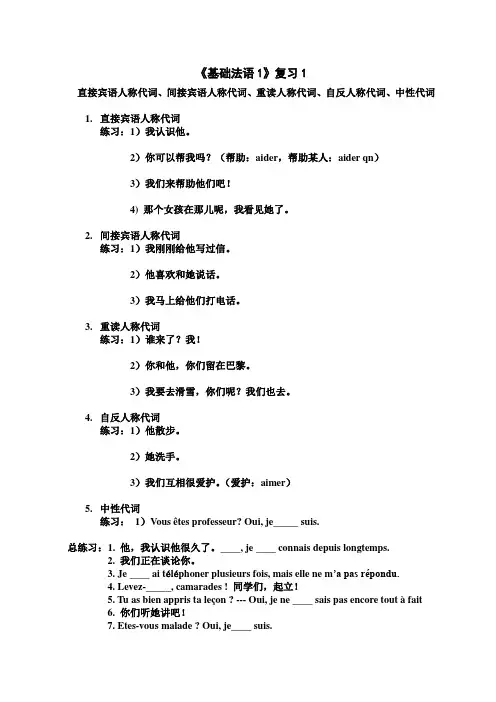 基础法语1