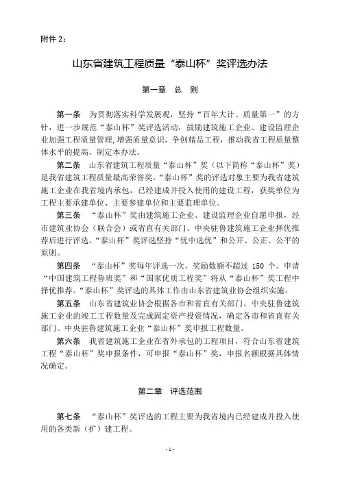 泰山杯-山东建筑业协会