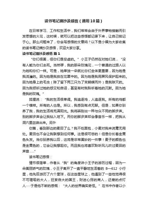 读书笔记摘抄及感悟（通用10篇）