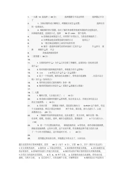 东北大学机械设计考研回忆试题