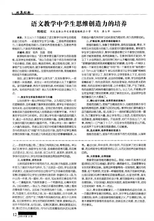 语文教学中学生思维创造力的培养