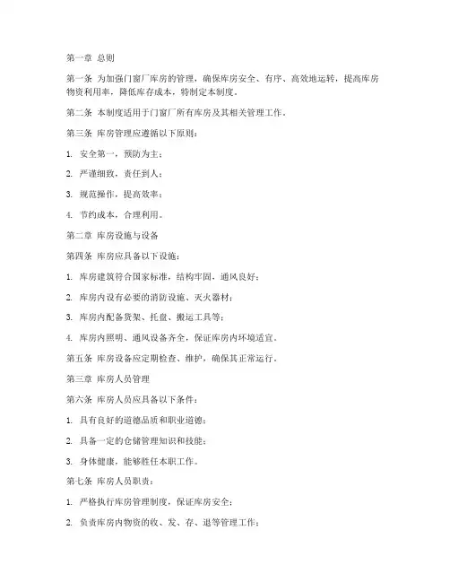门窗厂库房管理制度