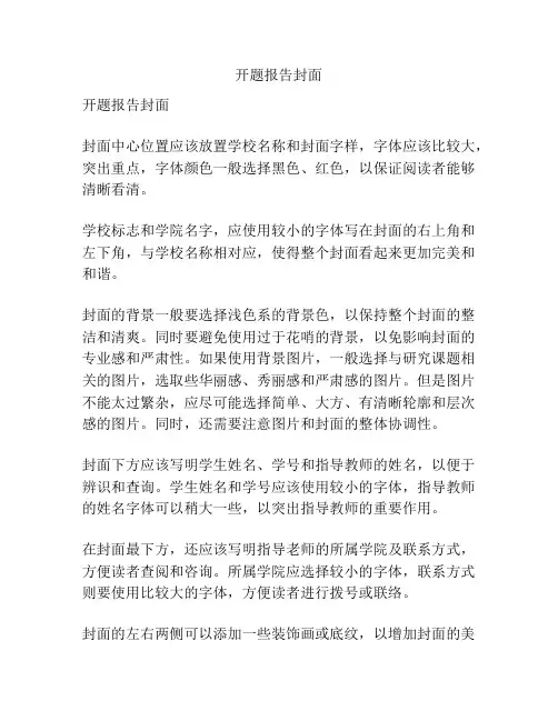 开题报告封面