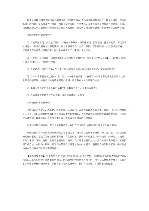 心肌梗死的症状表现有哪些