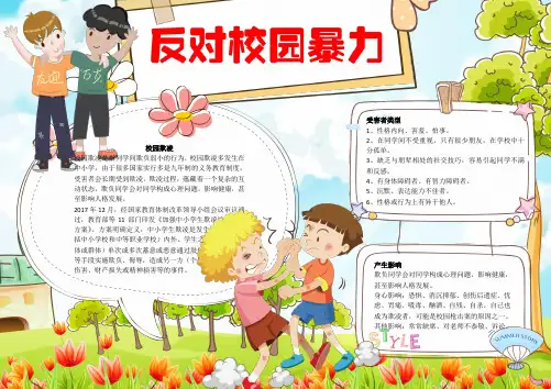 小报：反对校园暴力word小报手抄报电子小报模板(2)