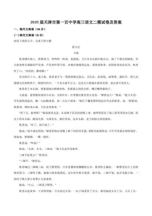 2020届天津市第一百中学高三语文二模试卷及答案