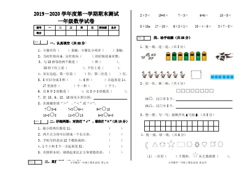 一年级上册数学试题 ——2020-2021学年第一学期期末试卷 )(含答案)人教新课标(2020秋)