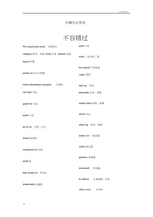 车辆专用英语