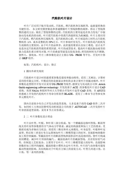 汽轮机叶片设计_0