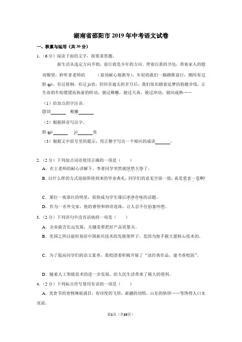 湖南省邵阳市2019年中考语文试卷(解析版)