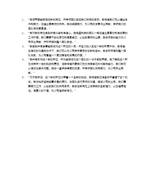 新岗位2023任职表态发言精选范文5篇