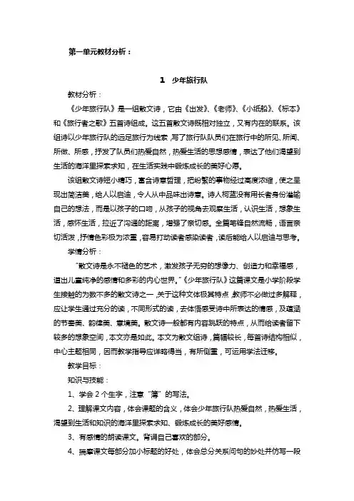 鄂教版六年级语文上册全册教案设计