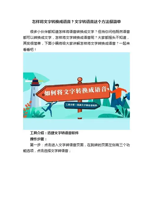 怎样将文字转换成语音？文字转语音这个方法很简单