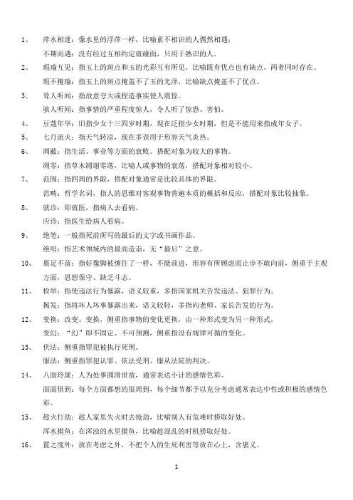 公务员考试言语表达高频词汇