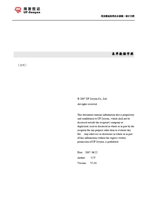 致远A8数据字典_form_dict