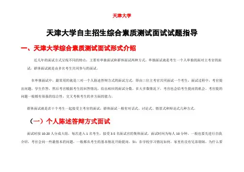 最新天津大学自主招生综合素质测试面试试题答题技巧