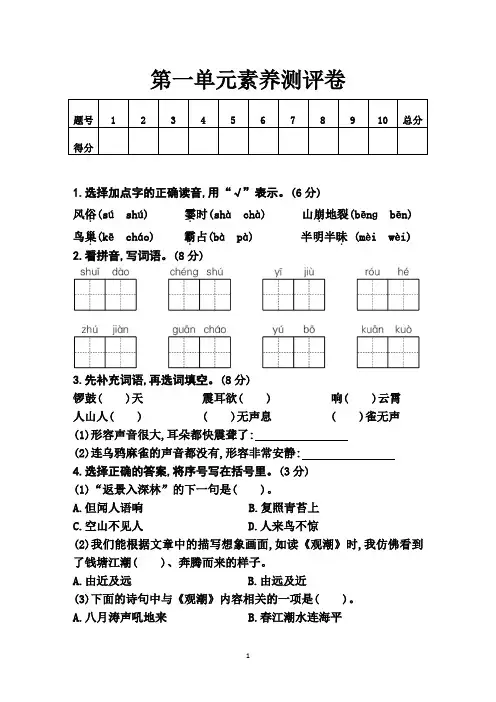部编版四年级上册语文 第一单元素养测评卷(有答案)